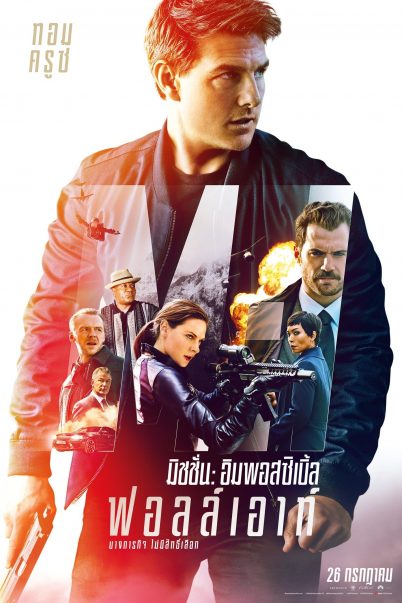 Mission Impossible Fallout - 2018