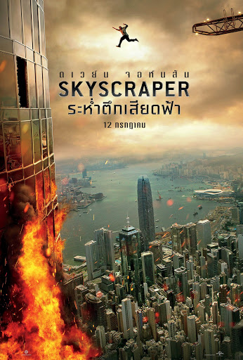Skyscraper - 2018