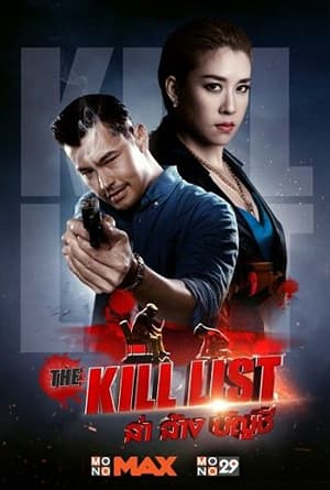 The Kill List - 2020